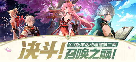 3.7版本活动速递第二期-第1张图片 3.7版本活动速递第二期-第1张图片