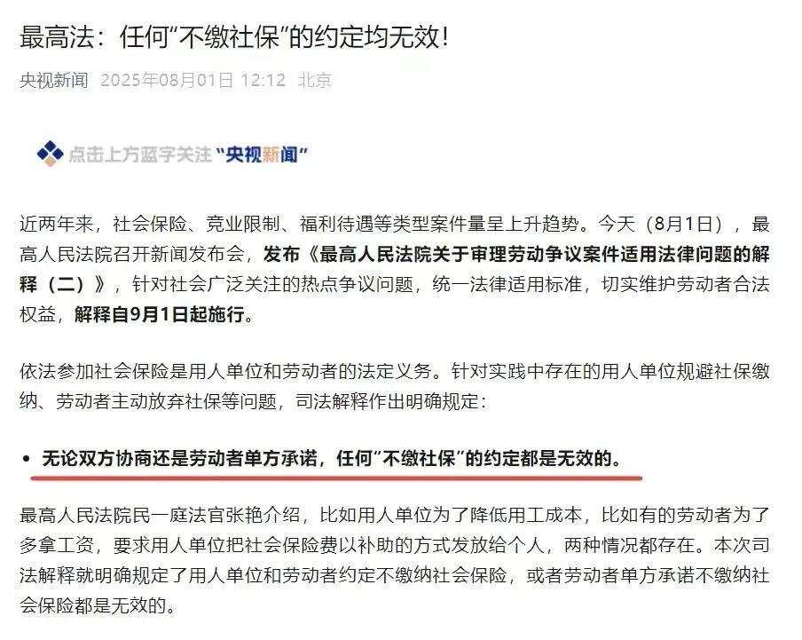 人民日报评论：所谓“全民强制社保”系误读政策、误导公众-第1张图片