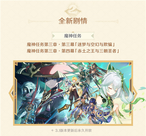 3.1版本更新维护预告-第5张图片