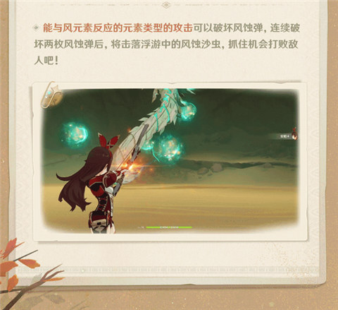 【须弥冒险笔记・千壑沙地篇】002期・风沙中的敌人-第5张图片
