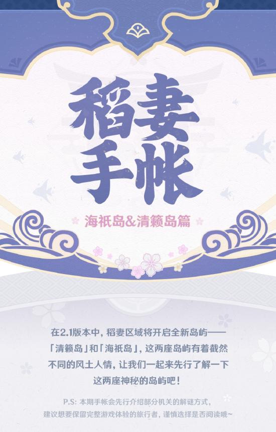 原神【稻妻手帐】海o岛&清籁岛篇-第2张图片