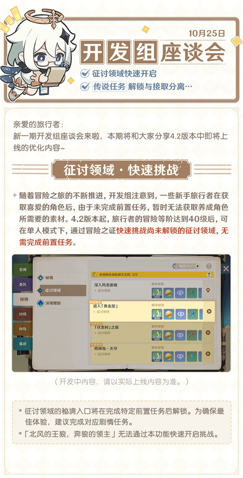 征讨领域快速开启挑战、传说任务解锁与接取分离…――10.25开发组座谈会-第2张图片