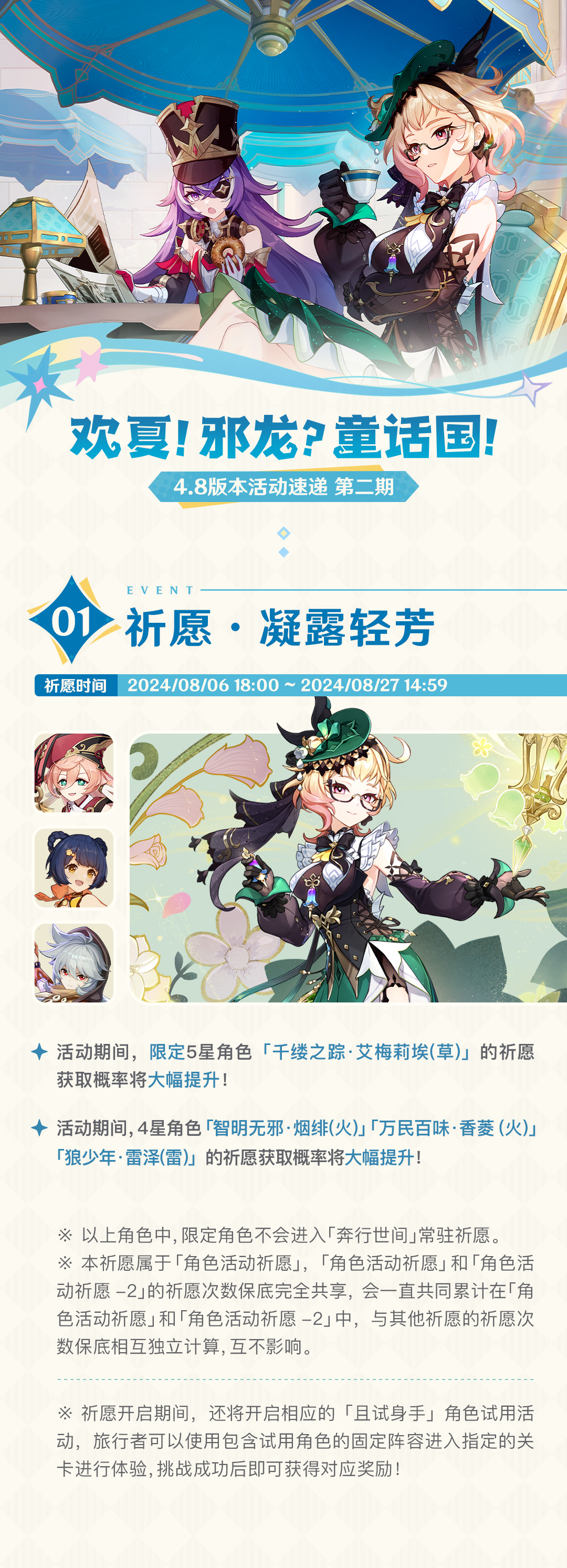 「欢夏!邪龙?童话国!」4.8版本活动速递第二期-第2张图片 「欢夏!邪龙?童话国!」4.8版本活动速递第二期-第2张图片