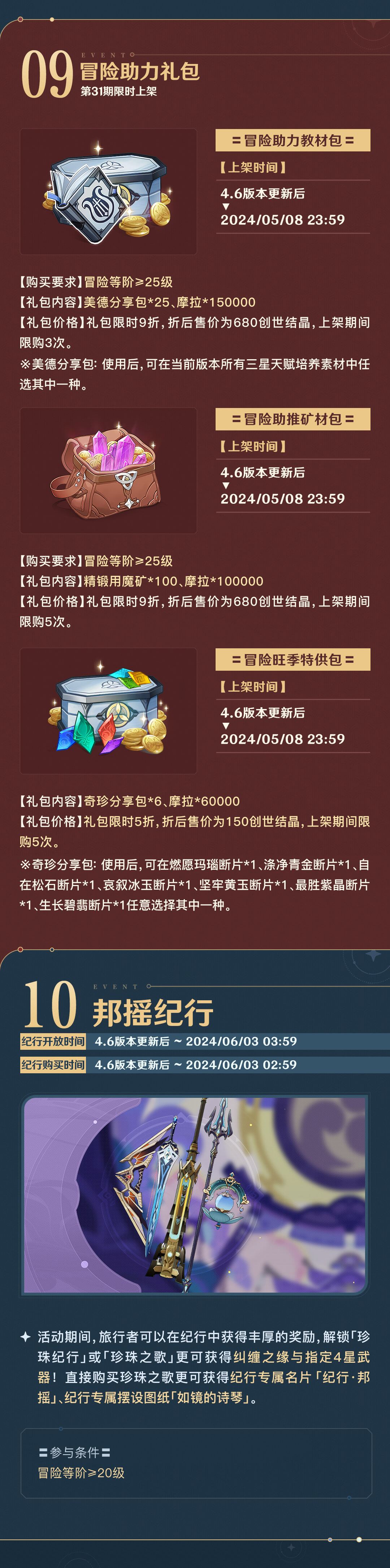 「两界为火，赤夜将熄」4.6版本活动速递第一期-第6张图片