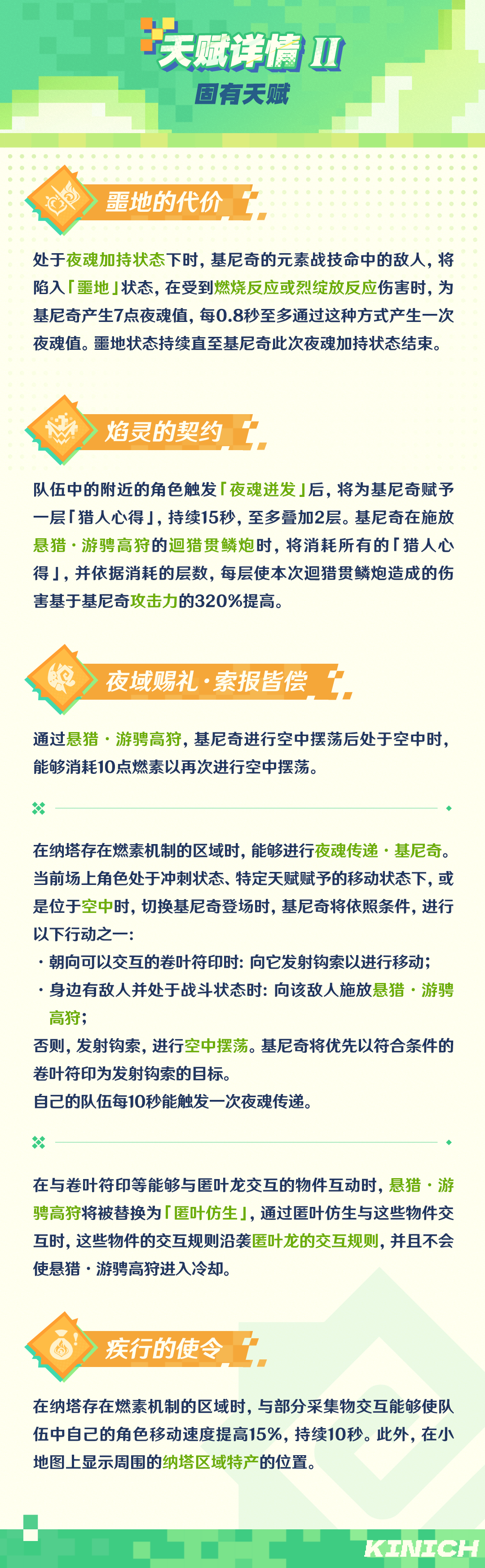 角色技能演示――「回火之狩」・基尼奇-第10张图片