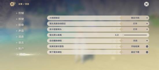 原神1.3版本预下载功能测试即将开启-第2张图片