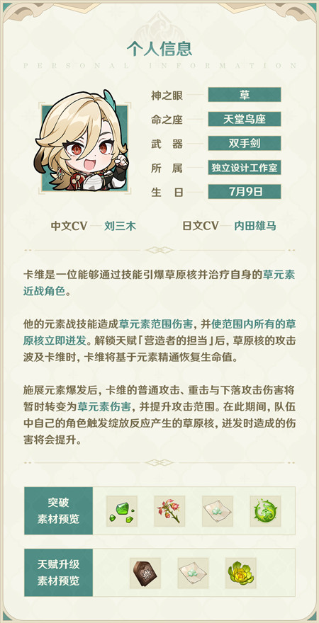 卡维角色介绍-第2张图片