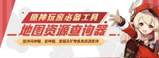 原神地图查询器10月新增功能：自定义标记、坐标数量统计等-第1张图片