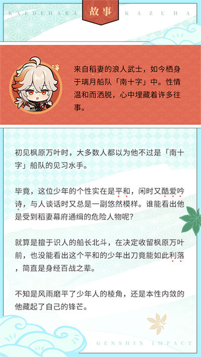 「我的名字是枫原万叶，游历四方的浪人。」-第7张图片