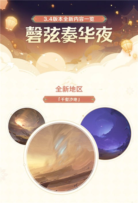 「磬弦奏华夜」3.4版本更新维护预告-第2张图片