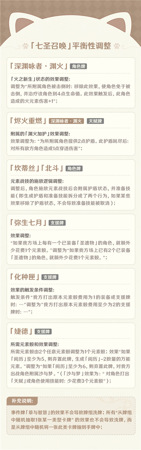 4.6版本「七圣召唤」全新卡牌说明-第7张图片 4.6版本「七圣召唤」全新卡牌说明-第7张图片