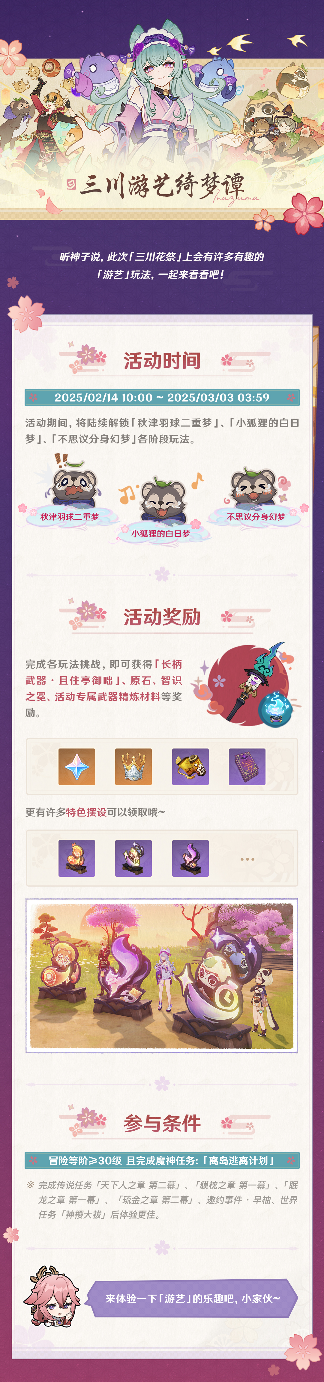 「三川游艺绮梦谭」活动说明-第2张图片 「三川游艺绮梦谭」活动说明-第2张图片