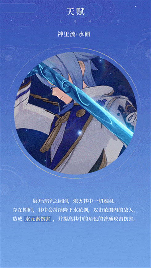 神里绫人角色介绍-第7张图片