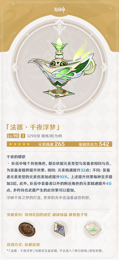 3.2版本「虚空鼓动,劫火高扬」全新武器说明-第2张图片 3.2版本「虚空鼓动,劫火高扬」全新武器说明-第2张图片