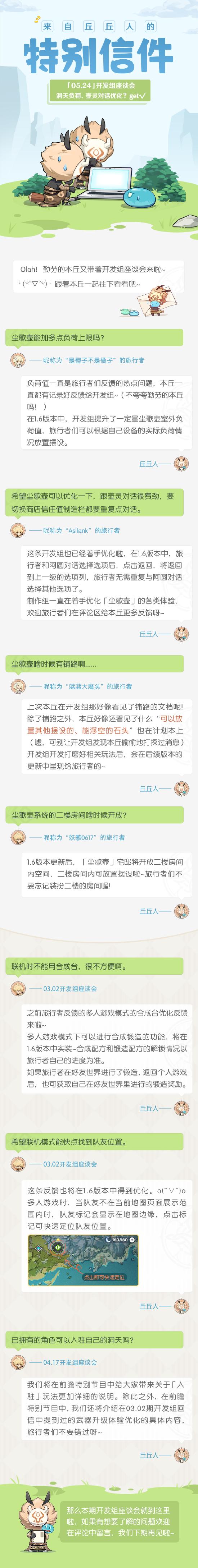原神5.24开发组座谈会―洞天负荷、壶灵对话优化-第1张图片