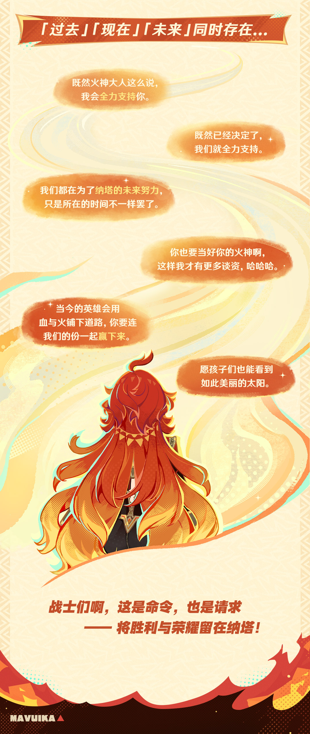 角色介绍――「焚夜以炎」・玛薇卡-第11张图片