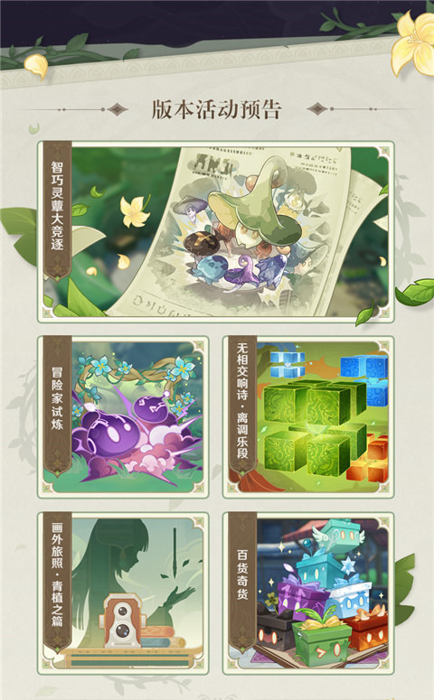 3.2版本前瞻特别节目回顾长图-第7张图片
