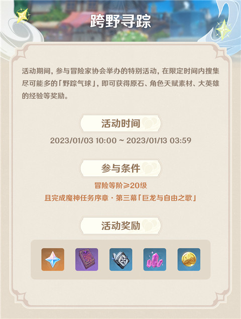 「跨野寻踪」玩法说明-第2张图片