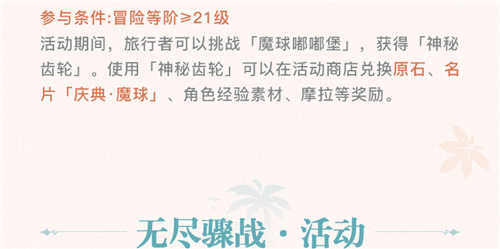 丘丘人带你一图流看活动――1.6版本活动速递第二期-第10张图片 丘丘人带你一图流看活动――1.6版本活动速递第二期-第10张图片