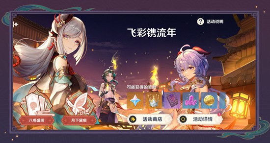 原神2.4版本海灯节活动今日开启，限定五星角色钟离、甘雨返场！-第2张图片