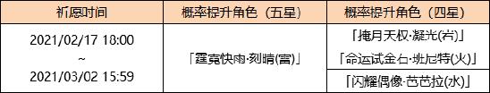 原神鱼龙灯昼祈愿 霆霓快雨・刻晴(雷)概率UP-第2张图片