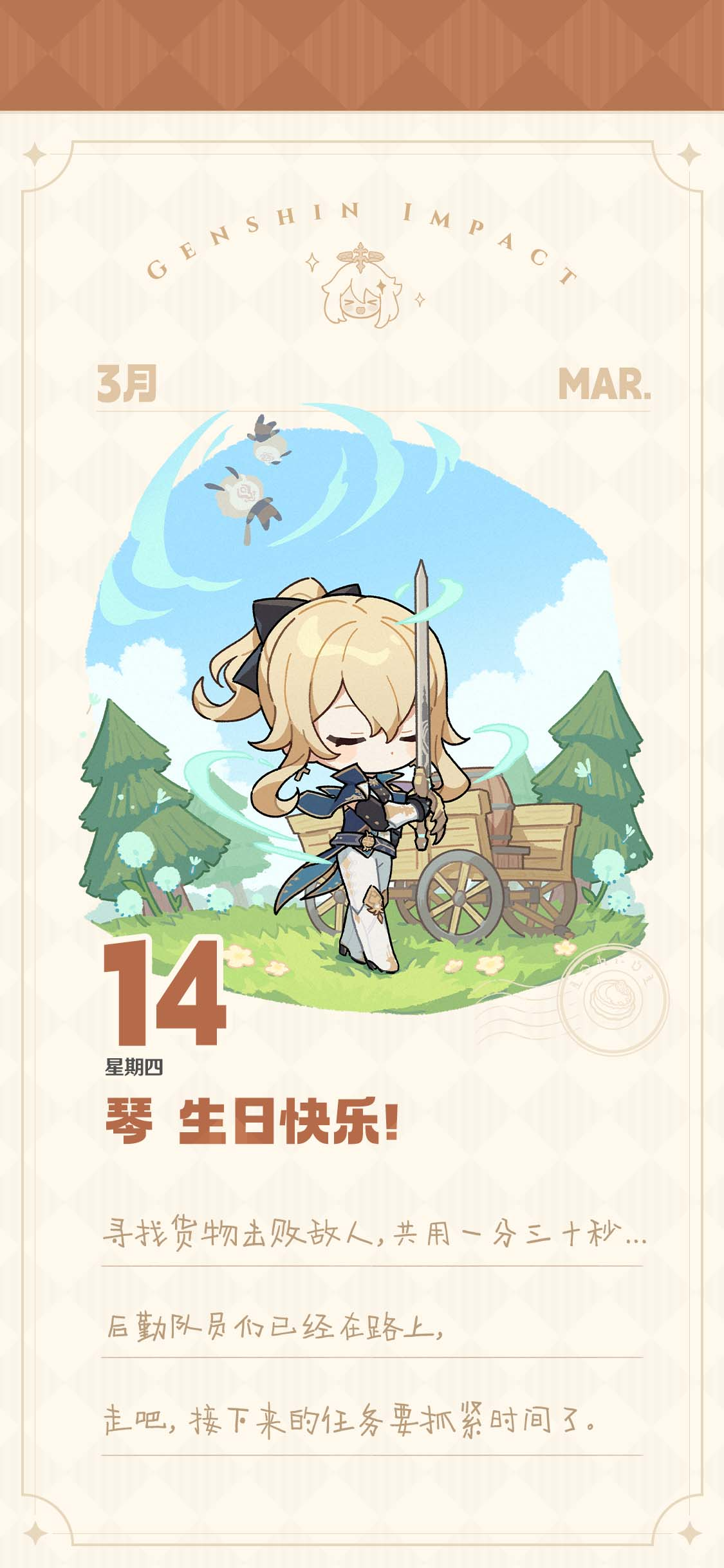 琴生日快乐!丨「走吧,前往下一个目标!」-第1张图片 琴生日快乐!丨「走吧,前往下一个目标!」-第1张图片