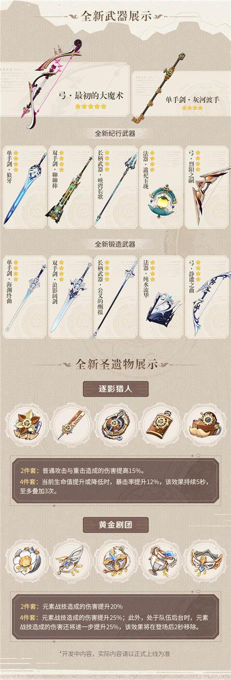 4.0版本「仿若无因飘落的轻雨」前瞻特别节目回顾长图-第4张图片
