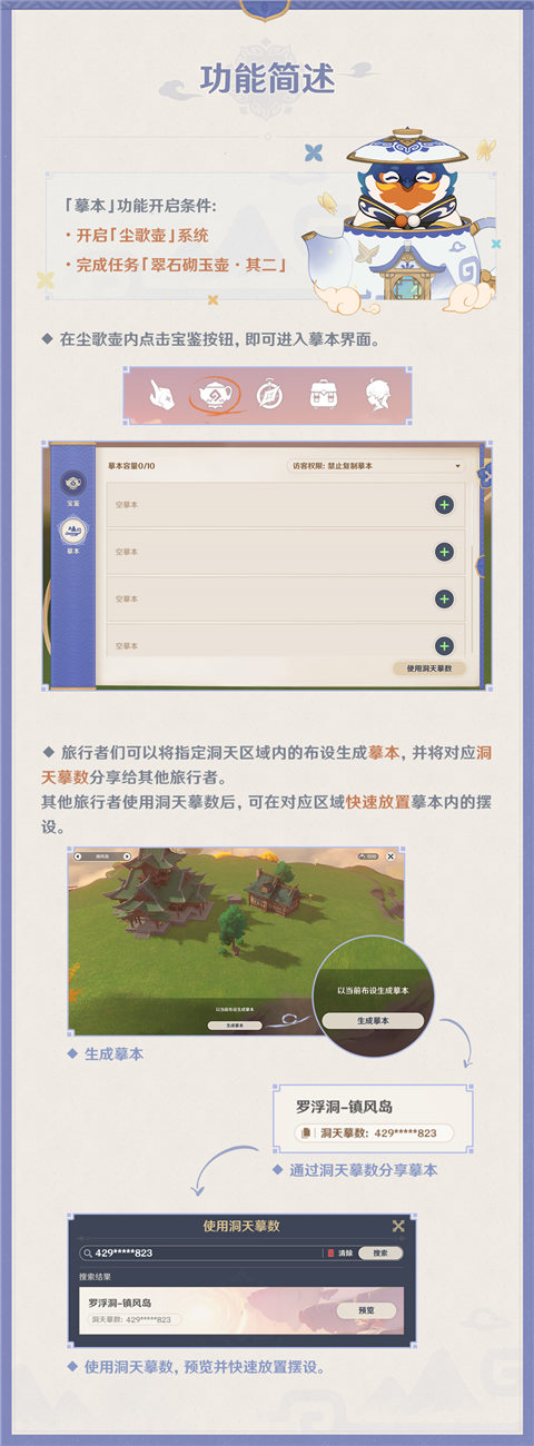 3.2版本「尘歌壶」更新速递:「摹本」功能-第2张图片 3.2版本「尘歌壶」更新速递:「摹本」功能-第2张图片
