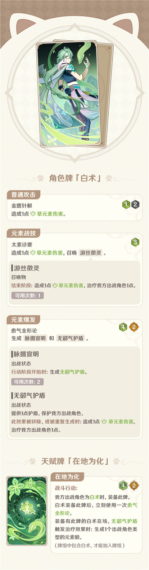 4.2版本「七圣召唤」更新说明-第4张图片 4.2版本「七圣召唤」更新说明-第4张图片