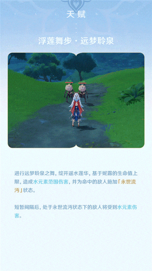 「莲光落舞筵」妮露角色介绍-第7张图片