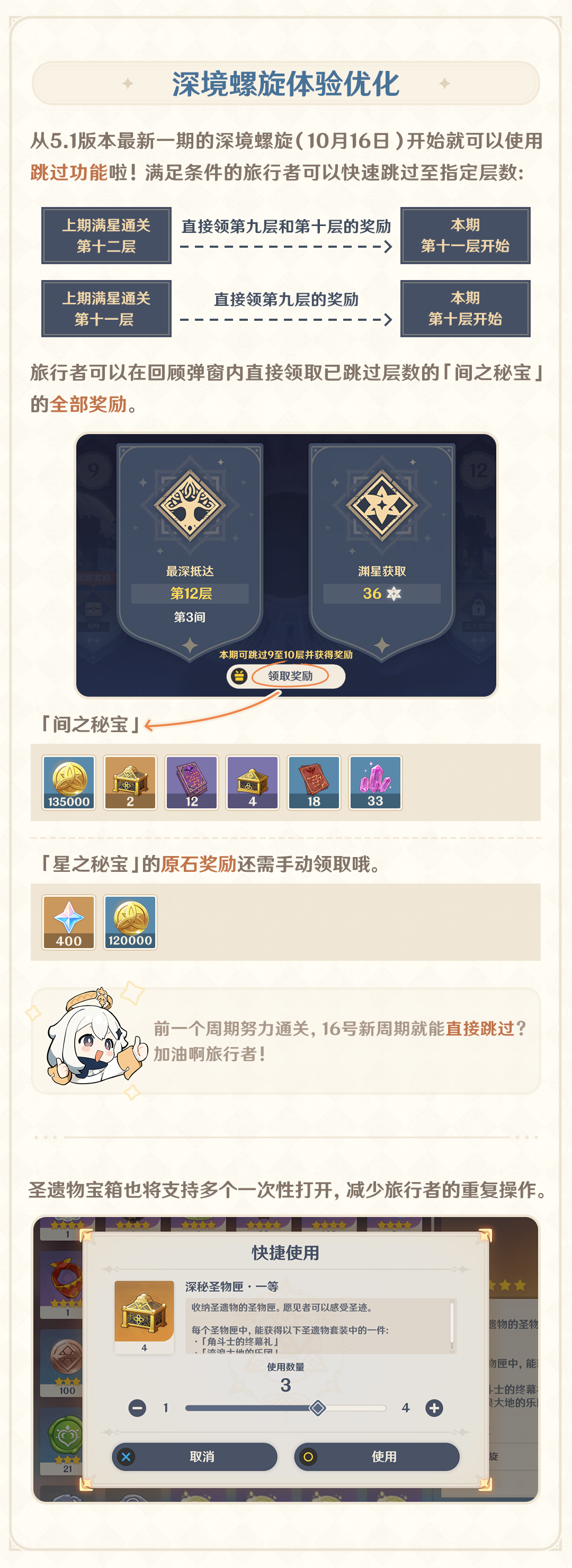 新增限时区域探索奖励 深境跳过功能！――24.09.25开发组座谈会-第3张图片