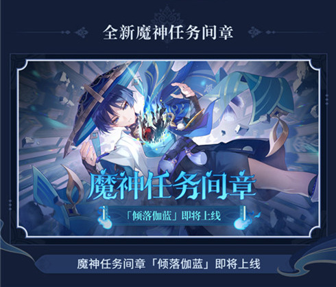 3.3版本「六入尽明,诸相皆无」前瞻特别节目回顾长图 -第7张图片 3.3版本「六入尽明,诸相皆无」前瞻特别节目回顾长图 -第7张图片