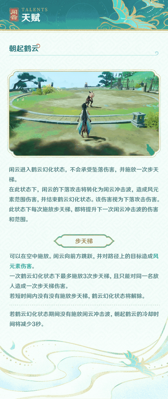 「如今人间风调雨顺，也就无须本仙呼风唤雨了。」――「鸾音鹤信」・闲云-第5张图片