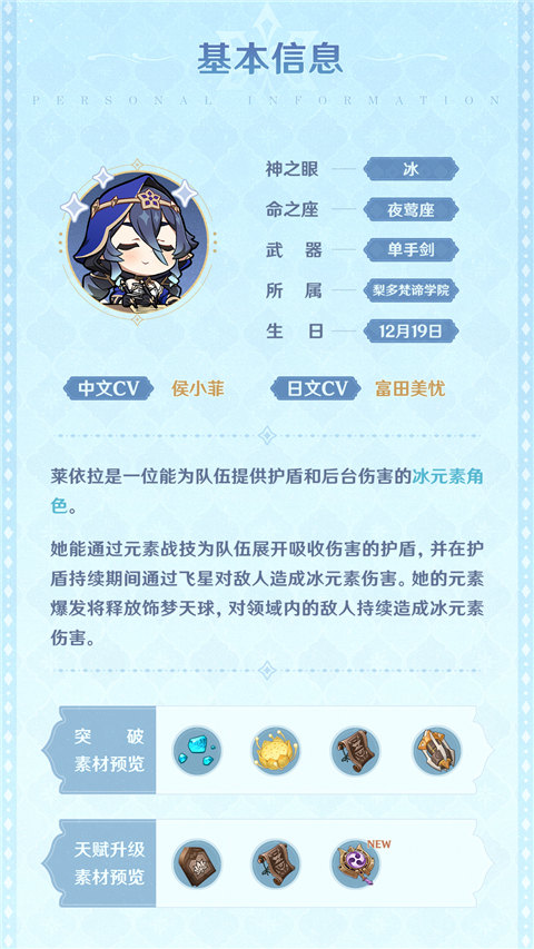 「绮思晚星」莱依拉角色介绍-第2张图片 「绮思晚星」莱依拉角色介绍-第2张图片