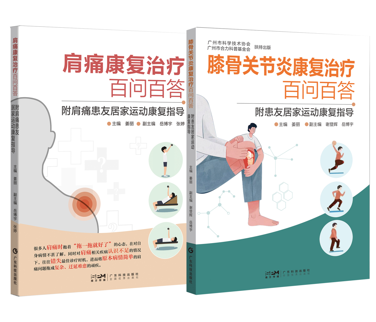 助力健康湾区，康复医学科专家讲解肩膝“通关密码”| 书香精品-第3张图片