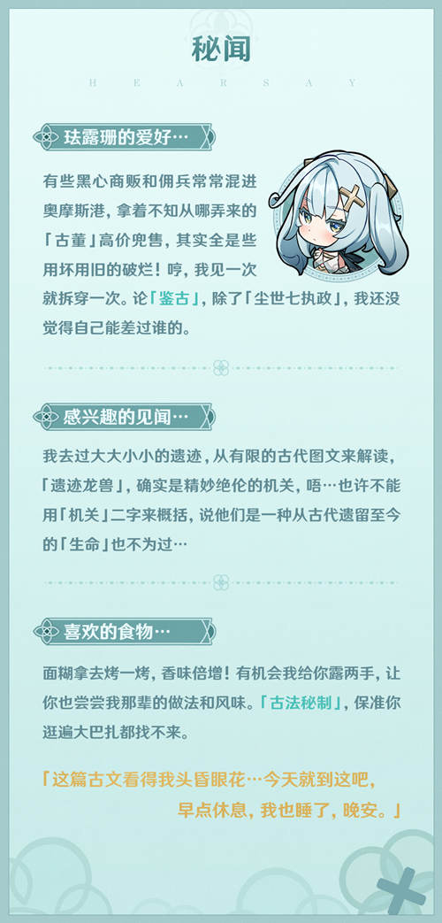 「这种时候要学着依靠前辈！」――「机逐封秘」・珐露珊-第9张图片