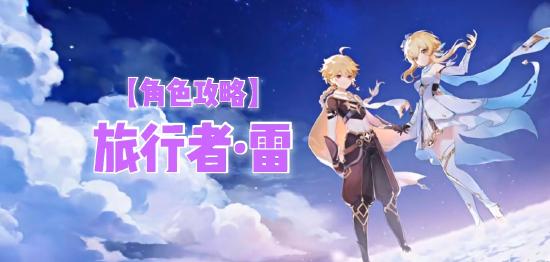原神雷主值得培养吗 雷主强不强-第1张图片