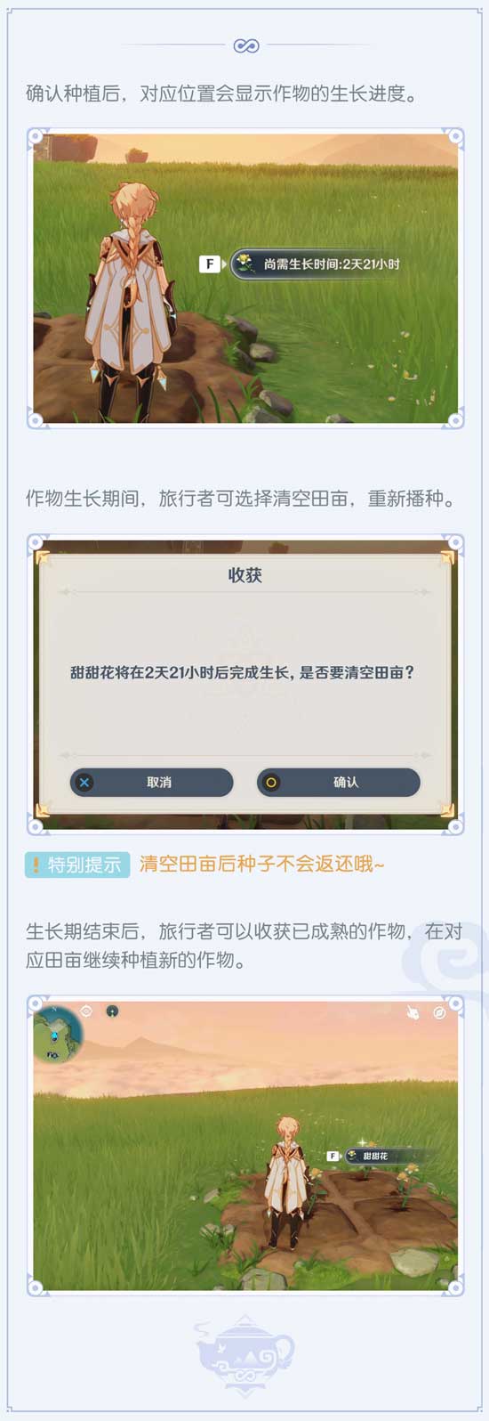 原神2.0版本「尘歌壶」系统更新速递：「种植」玩法-第6张图片