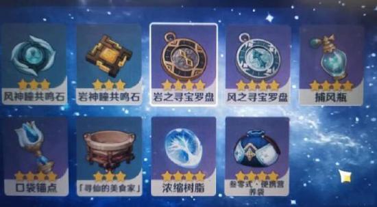 原神1.1版本内容汇总 新角色、新主线、新玩法上线-第5张图片