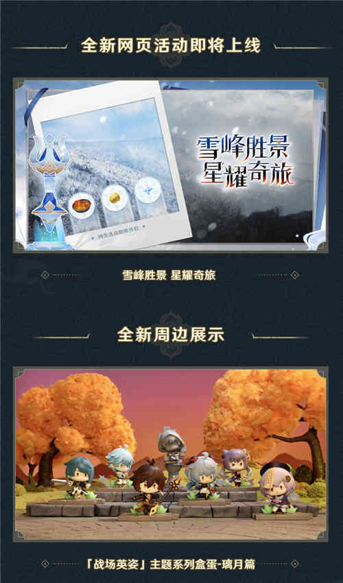 2.4版本「飞彩镌流年」前瞻特别节目回顾长图-第11张图片