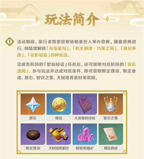「堇庭华彩」玩法说明-第4张图片