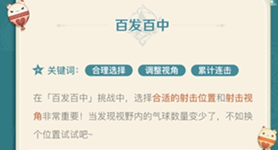 原神 风花小贴士・庆典挑战篇 本丘教你如何拿高分！-第5张图片