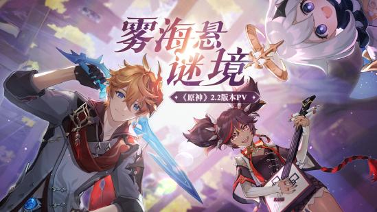 原神2.2版本前瞻特别节目播出 达达利亚胡桃即将返场-第2张图片
