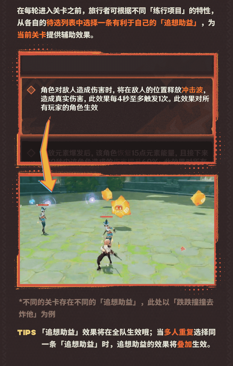 「追想练行・烈趣篇」活动说明-第6张图片