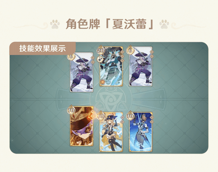 4.8版本「七圣召唤」更新说明-第3张图片
