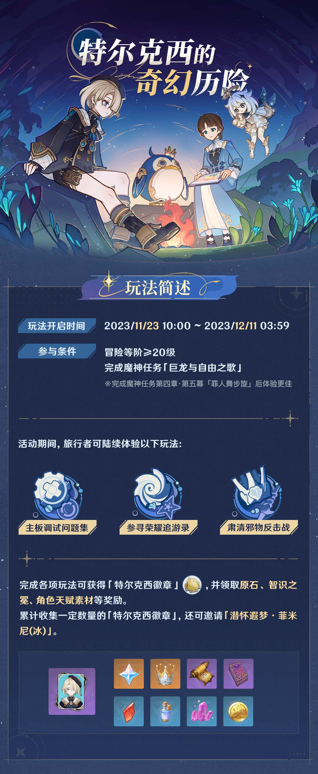 「特尔克西的奇幻历险」玩法说明-第2张图片