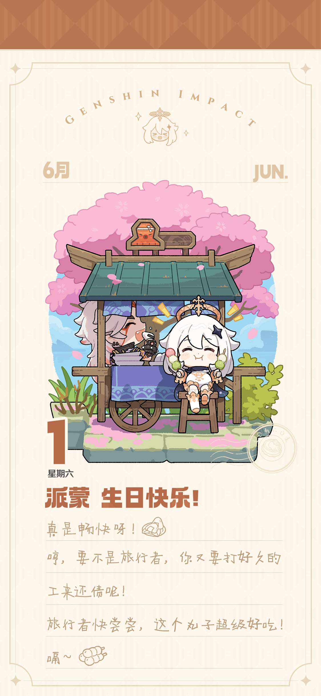 派蒙生日快乐！丨「美食与生日绝配！」-第2张图片
