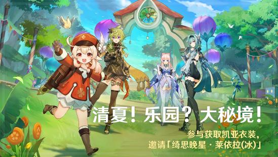 可莉全新衣装上线，原神3.8版本今日开启！-第8张图片