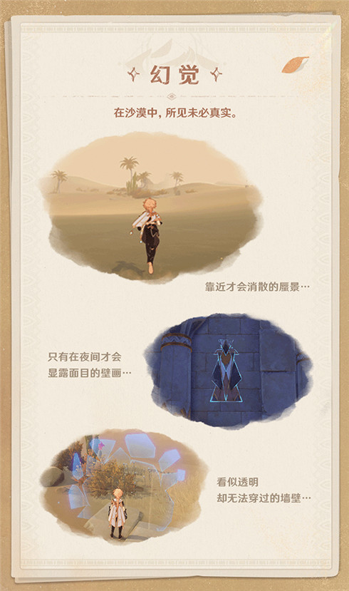 【须弥冒险笔记・沙海觅踪篇】001期：大赤沙海-第6张图片