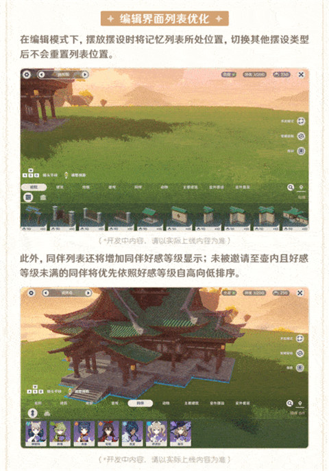 圣遗物快速装备、尘歌壶优化、系统与功能迭代来啦 ――1.17开发组座谈会-第4张图片 圣遗物快速装备、尘歌壶优化、系统与功能迭代来啦 ――1.17开发组座谈会-第4张图片
